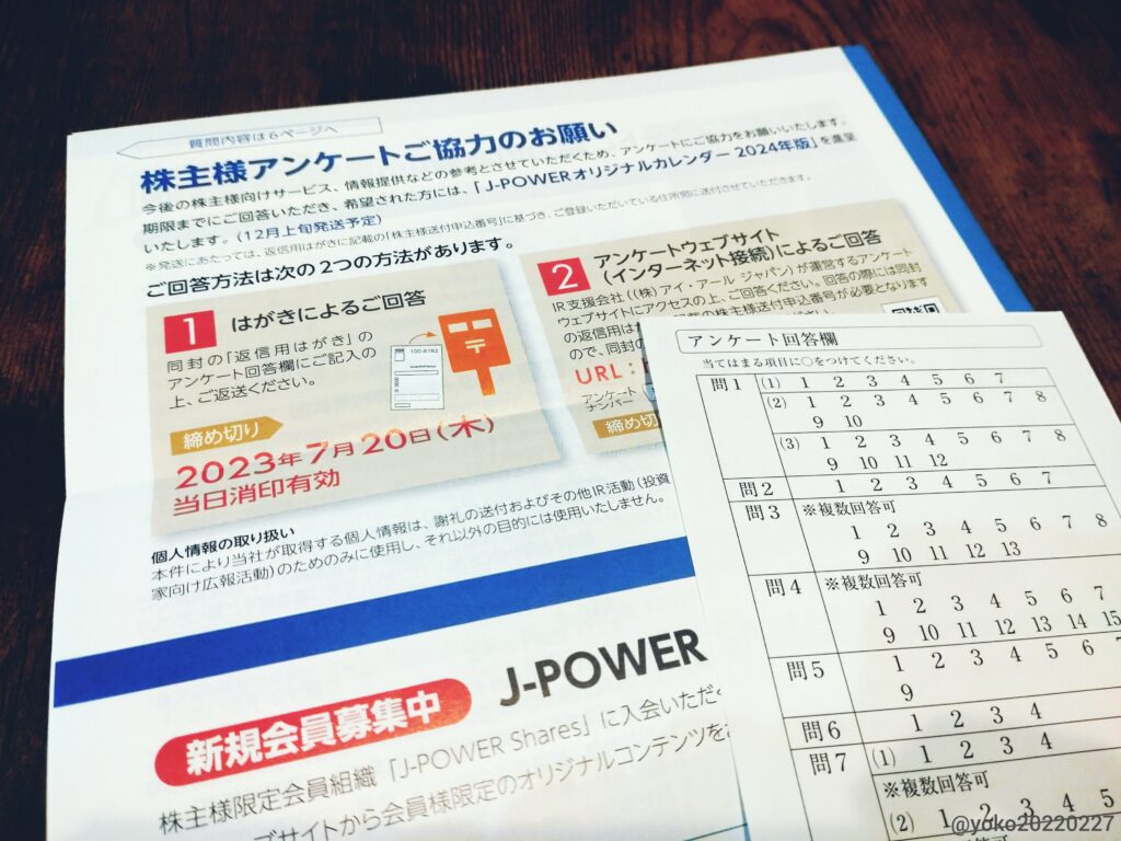 J-POWERのアンケート用紙