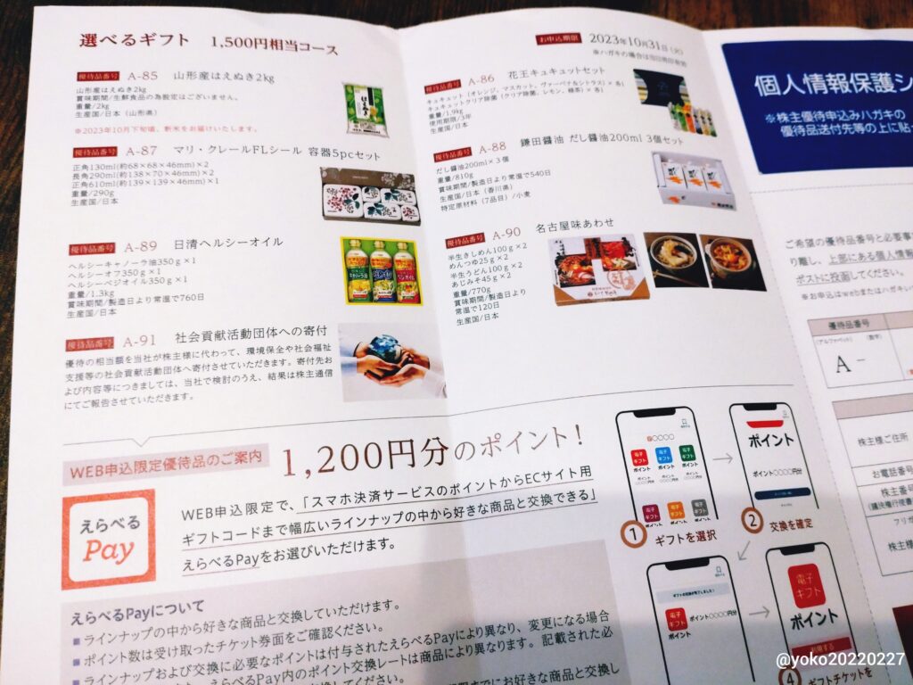 TAKARA＆COMPANYの優待カタログ