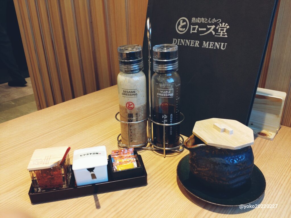 熟成肉とんかつ ロース堂 薬味