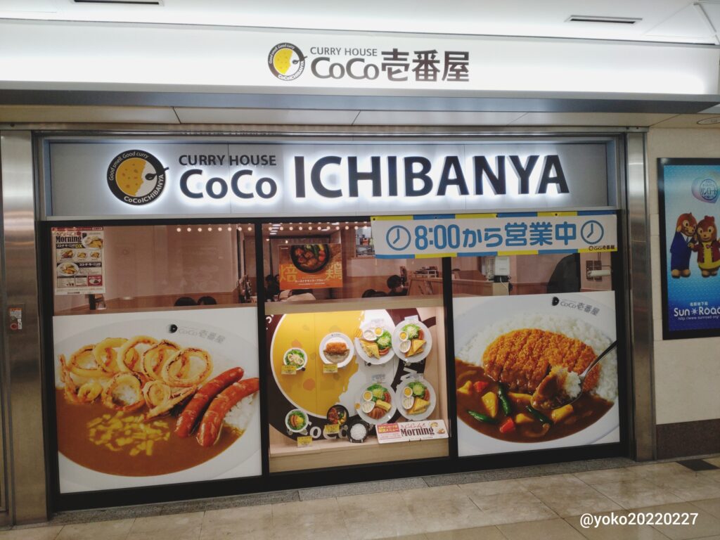 CoCo壱番屋 名駅サンロード店