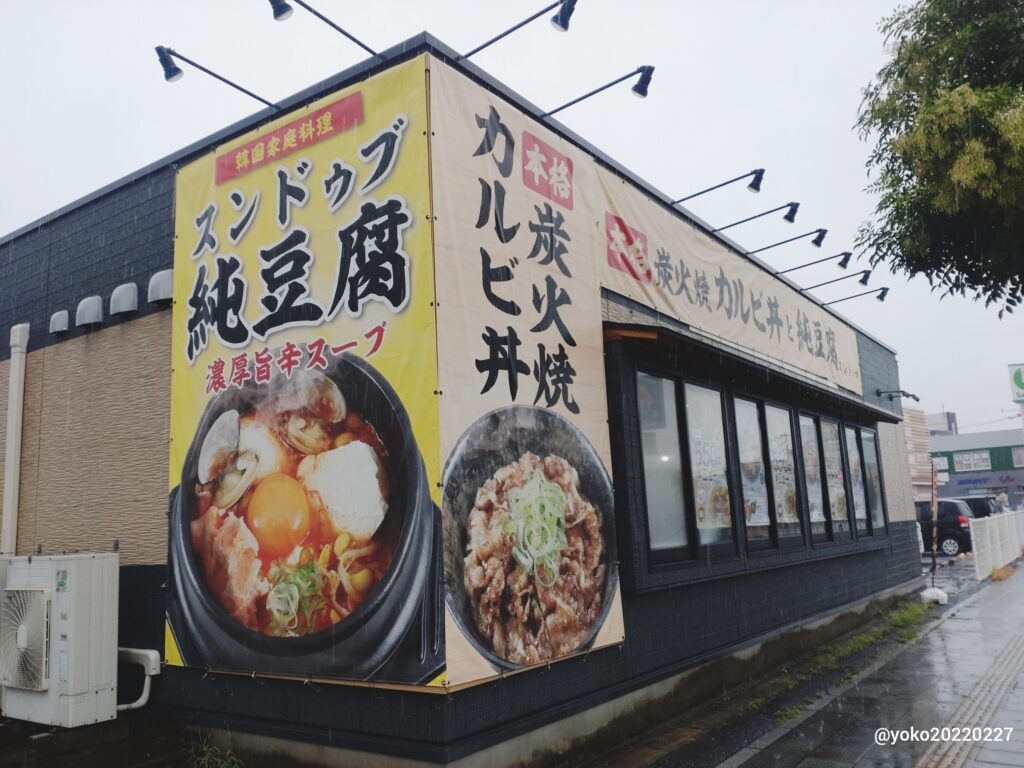ごはん処 喜楽や 外観
