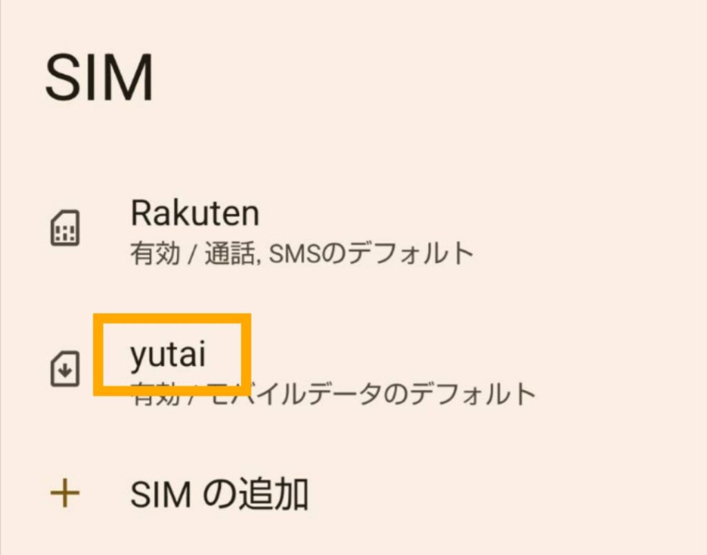 楽天モバイル SIM設定