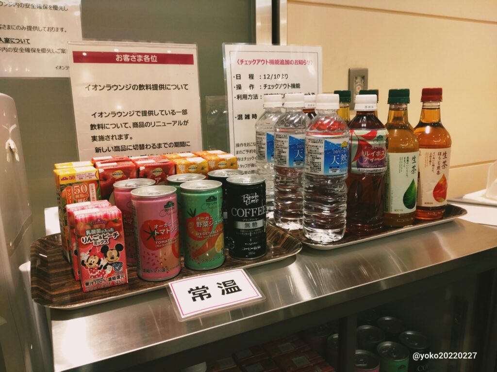 イオンラウンジ ドリンク