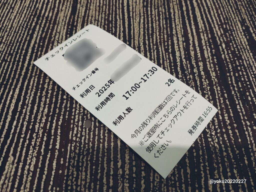 イオンラウンジ 入退室レシート