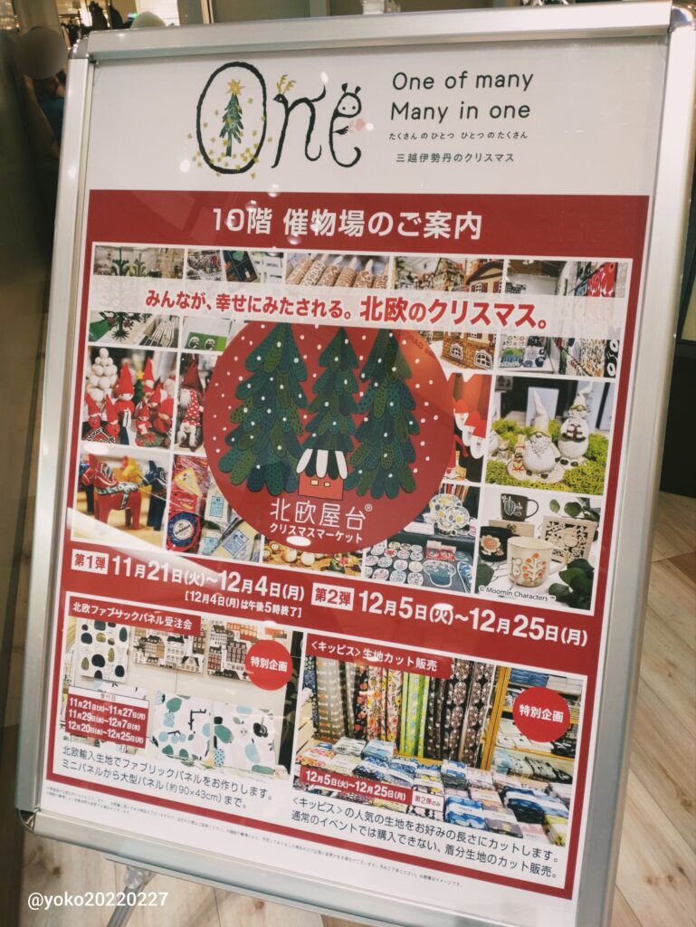 京都伊勢丹のクリスマスマーケット