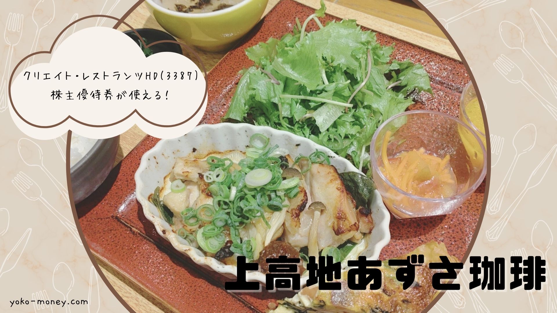 上高地あずさ珈琲で使える3つの株主優待情報！