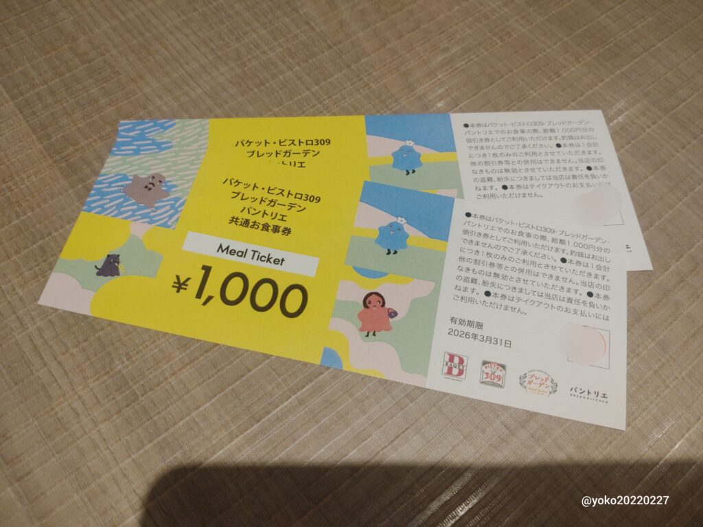 BAQET 2026年福袋 お食事券