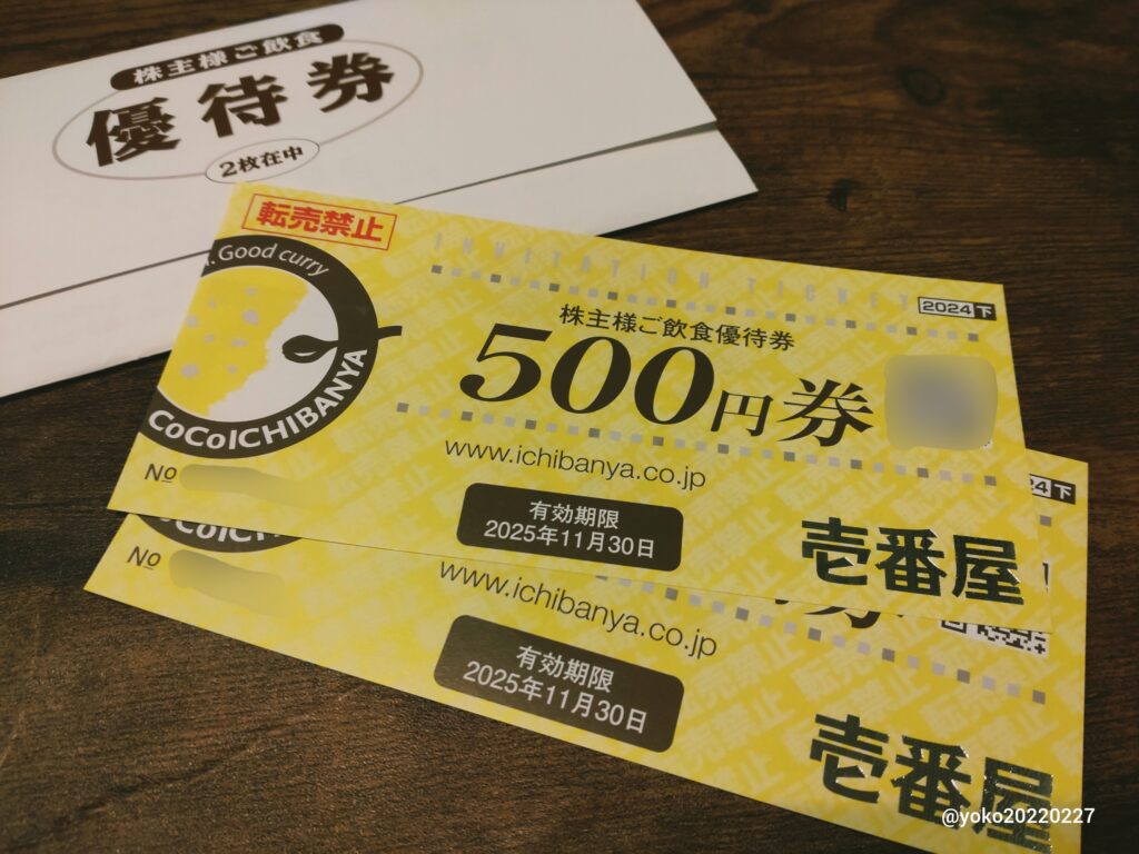 壱番屋 株主優待券 2024年8月期