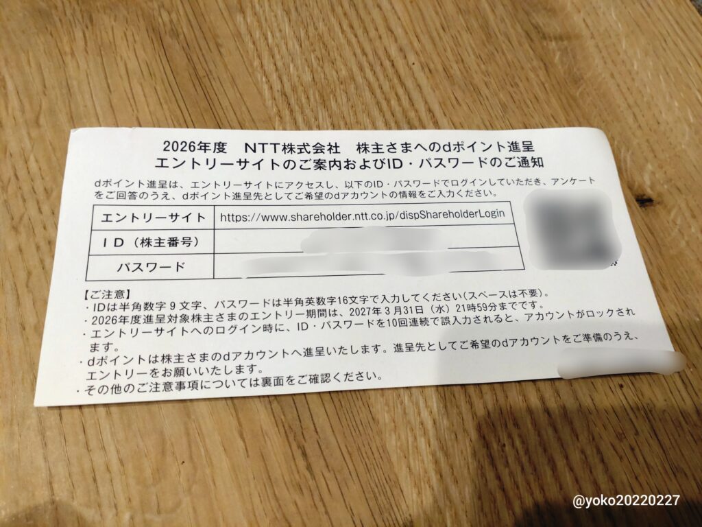 NTT 株主優待の案内