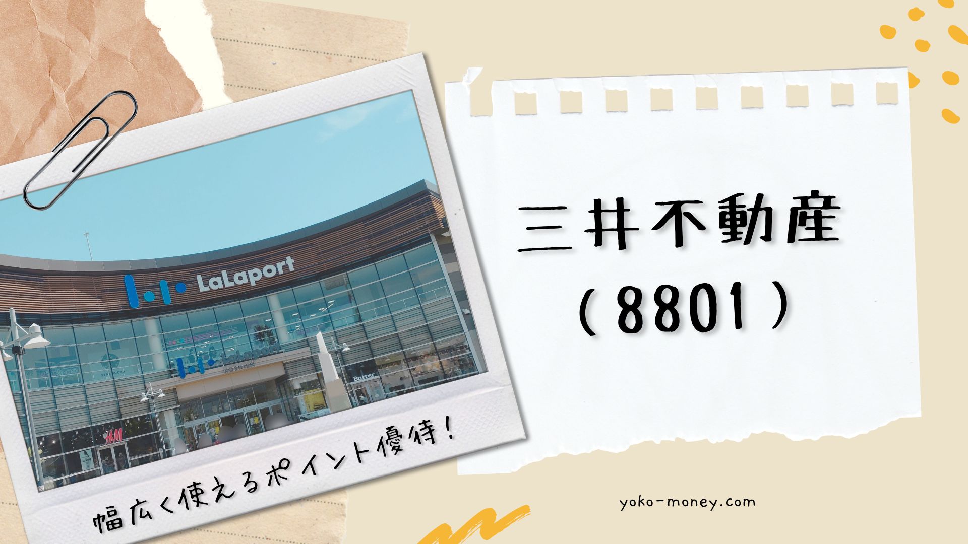 三井不動産(8801)株主優待ポイント活用法！
