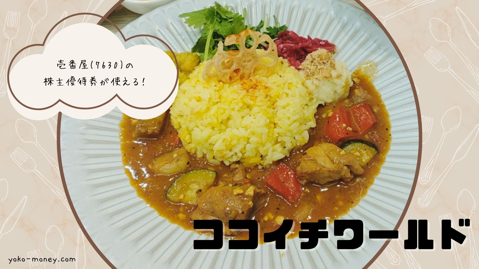 海外メニューを逆輸入！ココイチワールドってどんなお店？