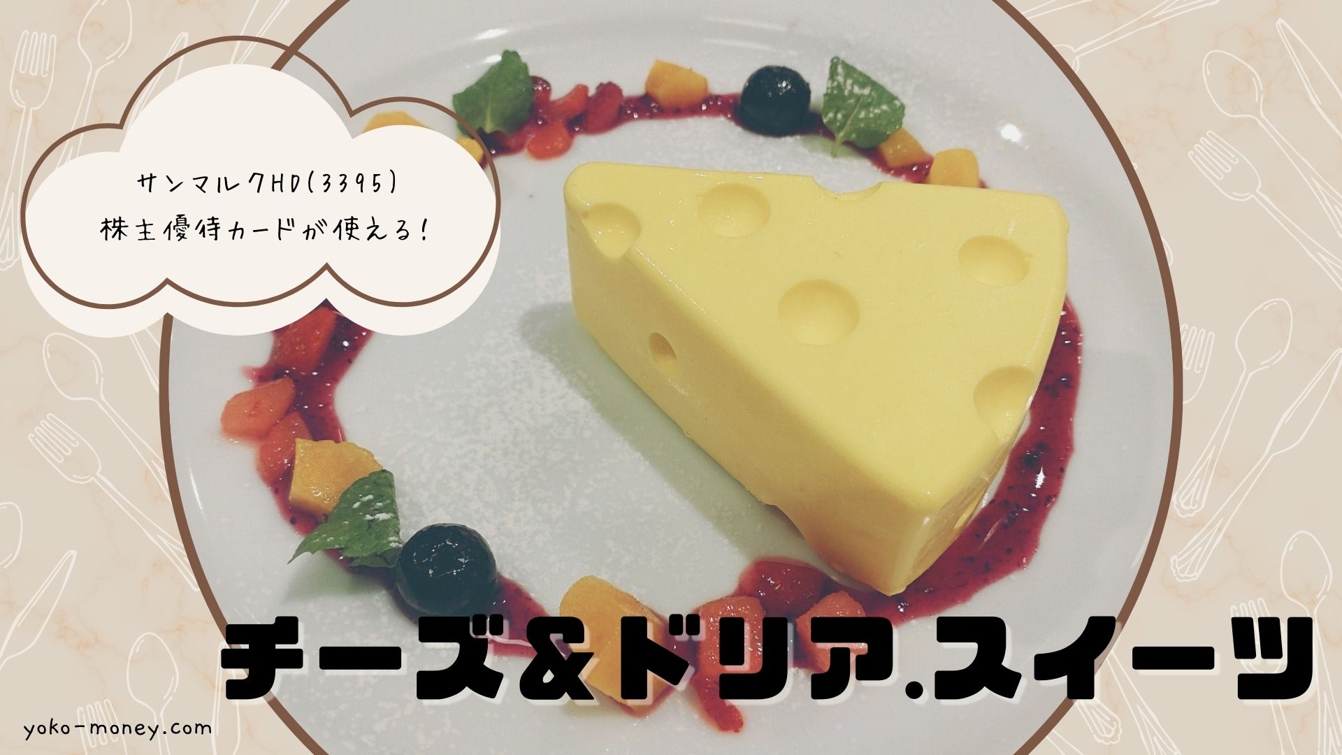 チーズが食べ放題！チーズ＆ドリア.スイーツってどんなお店？