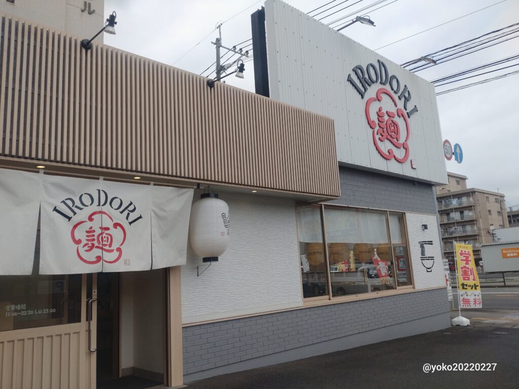 IRODORI麺 外観