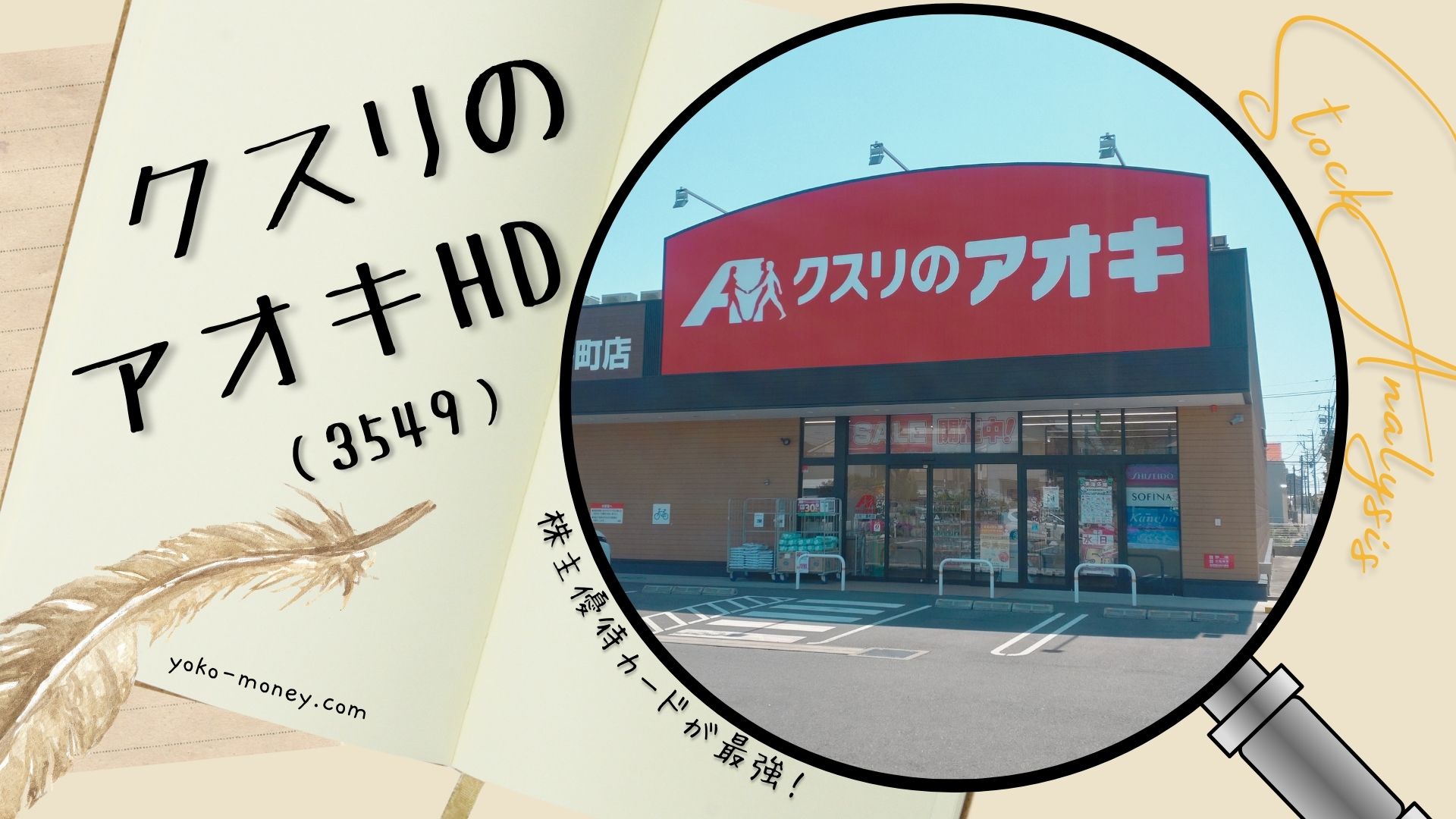 生活必需品がお得に購入できる5月優待銘柄！