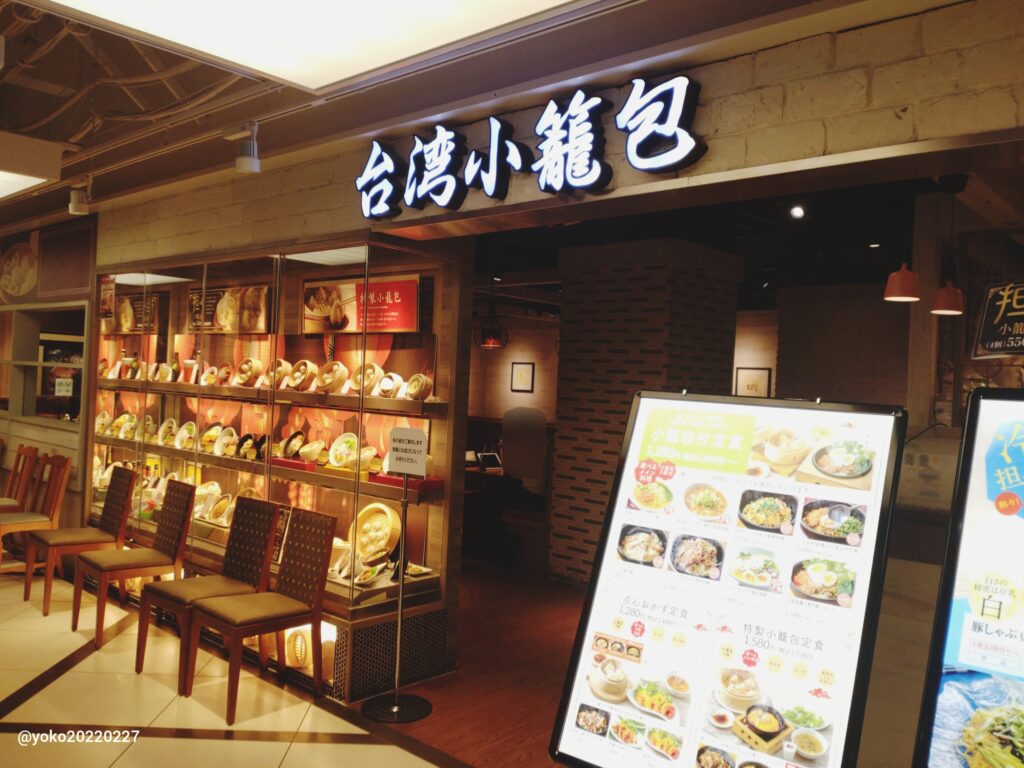 台湾小籠包 外観