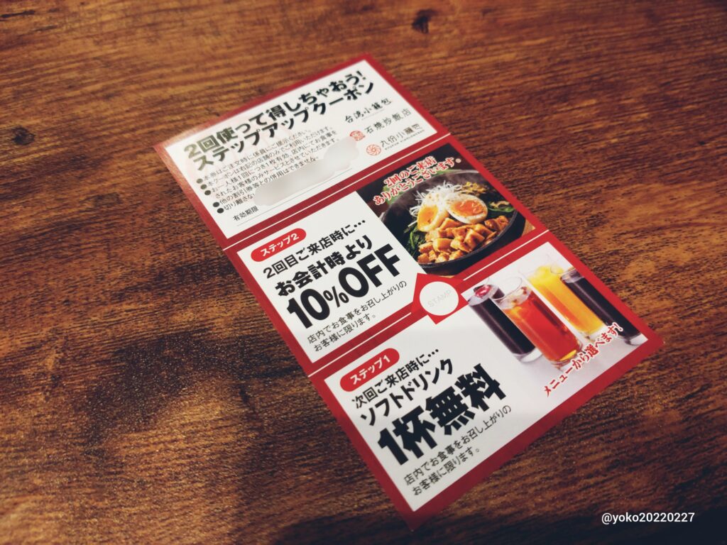 台湾小籠包 ステップアップクーポン