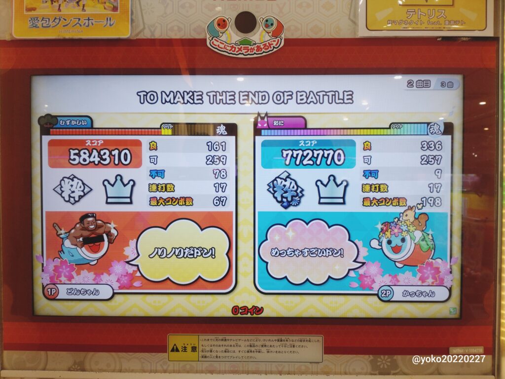 太鼓の達人