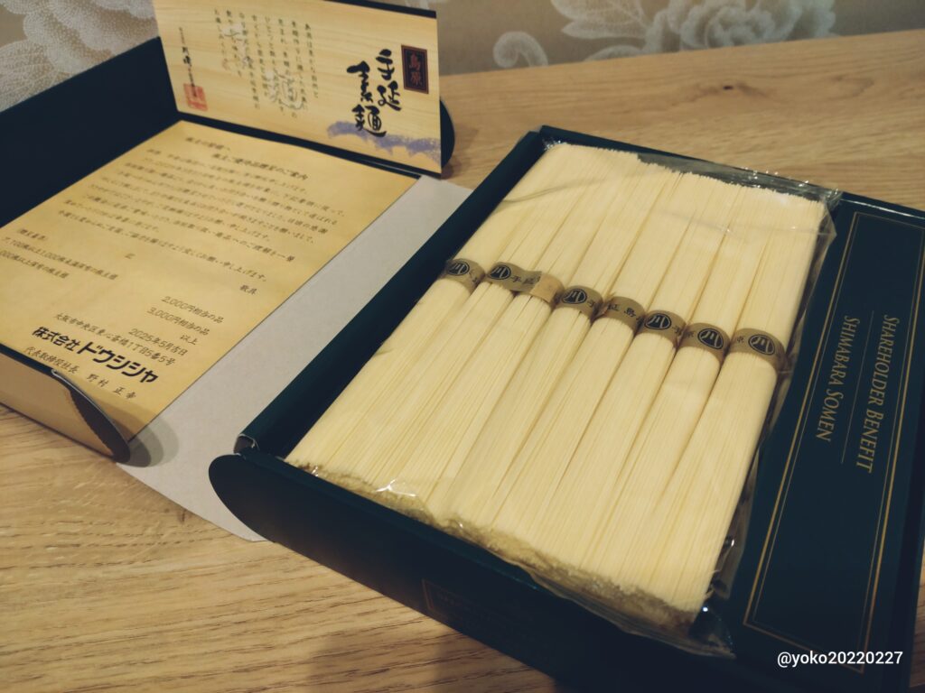 ドウシシャ株主優待 そうめん 中身