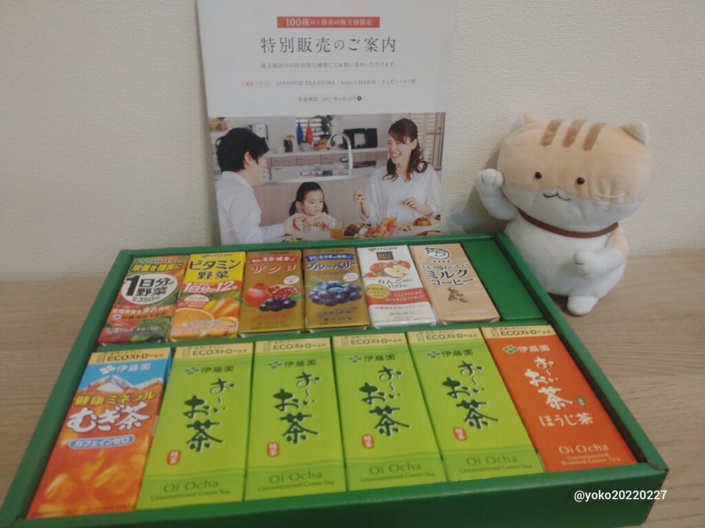 伊藤園 株主優待 2026年4月期