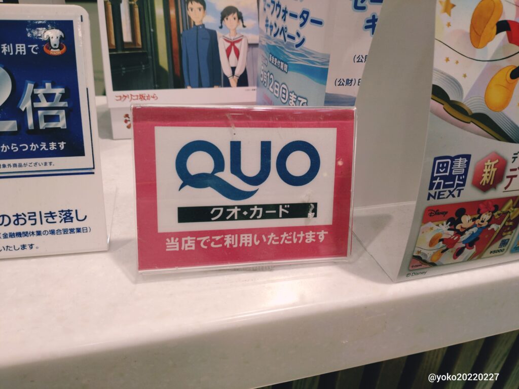 QUOカード 当店でご利用いただけます