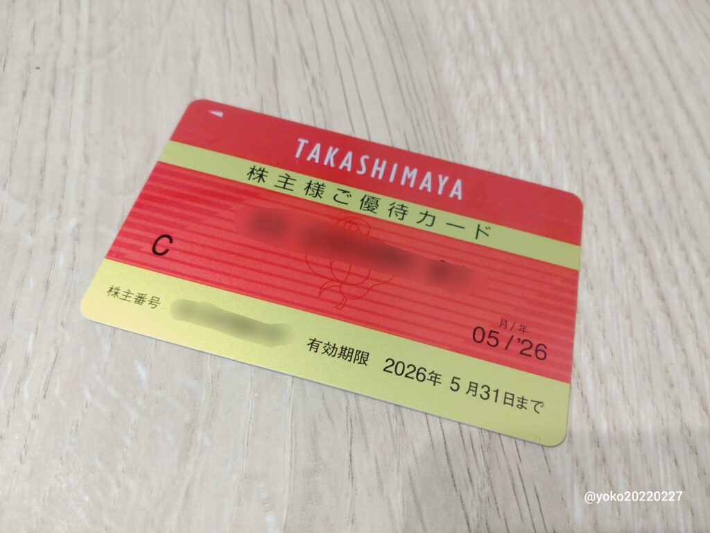 髙島屋 株主優待カード 2025年8月期