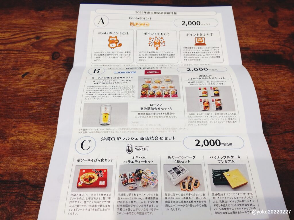 沖縄セルラー電話 2025年度株主優待の詳細ご案内