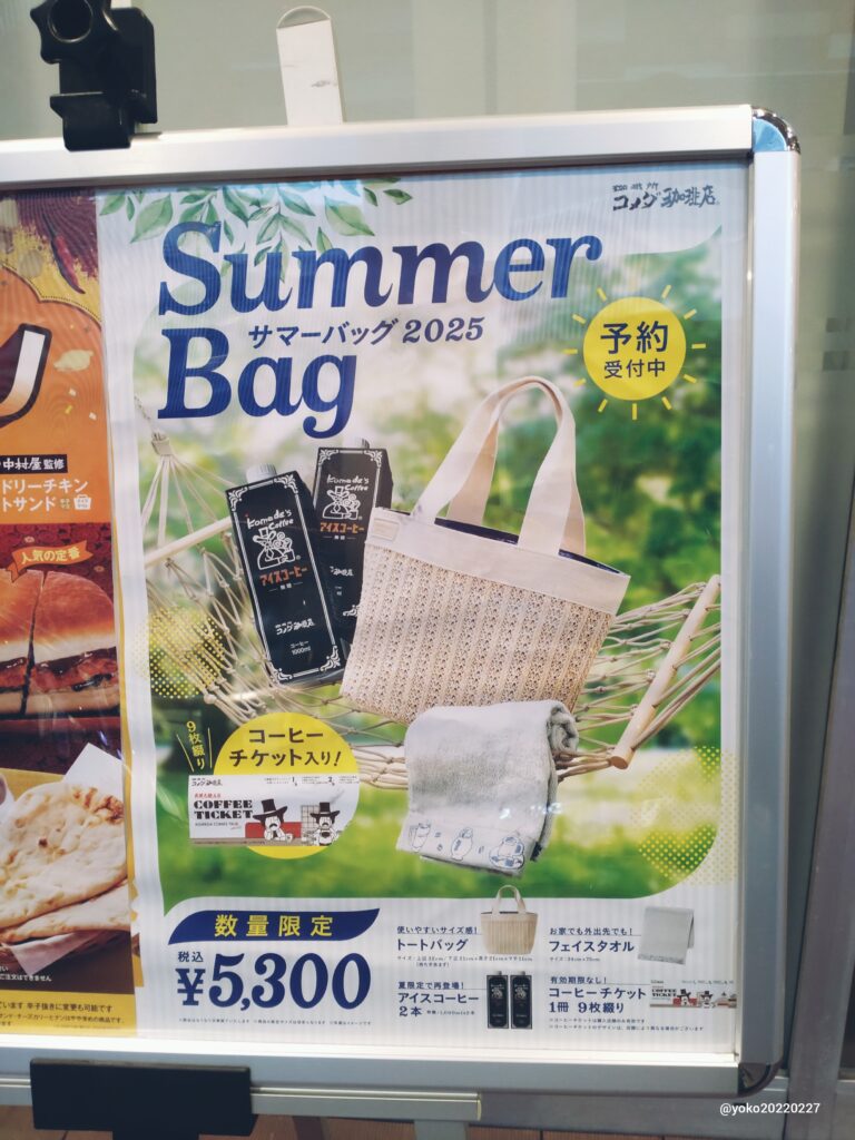 コメダ珈琲店 サマーバッグ2025 看板