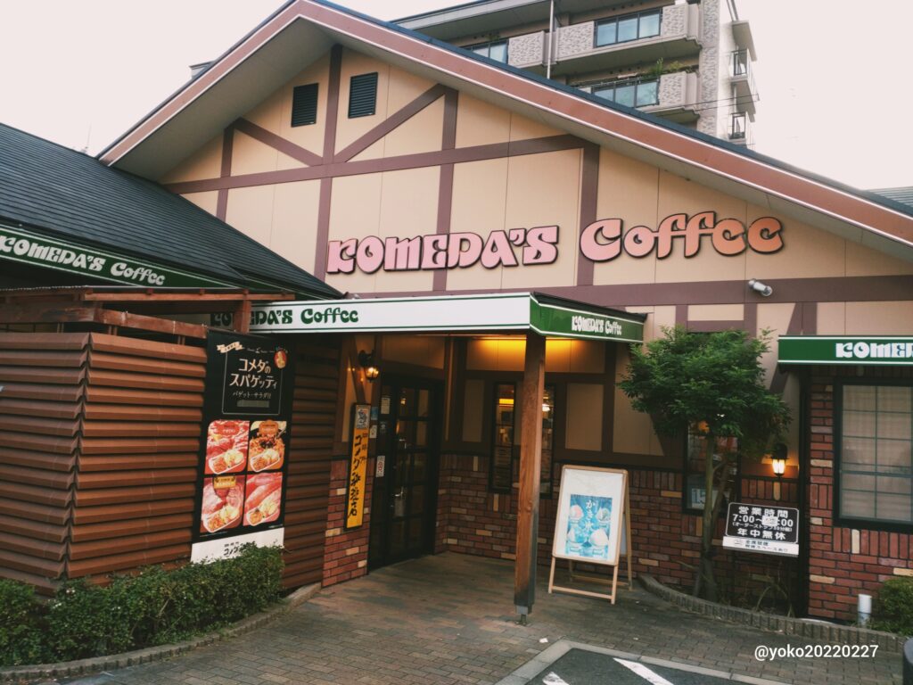 コメダ珈琲店 外観