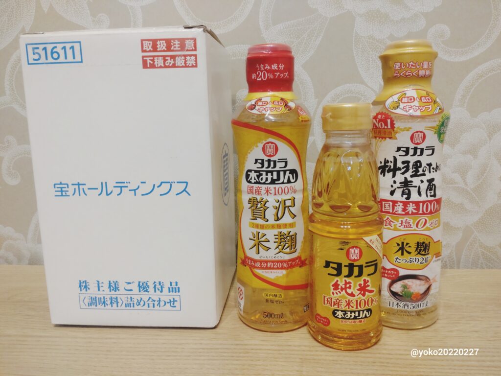 宝HD 株主優待品 2025年3月期