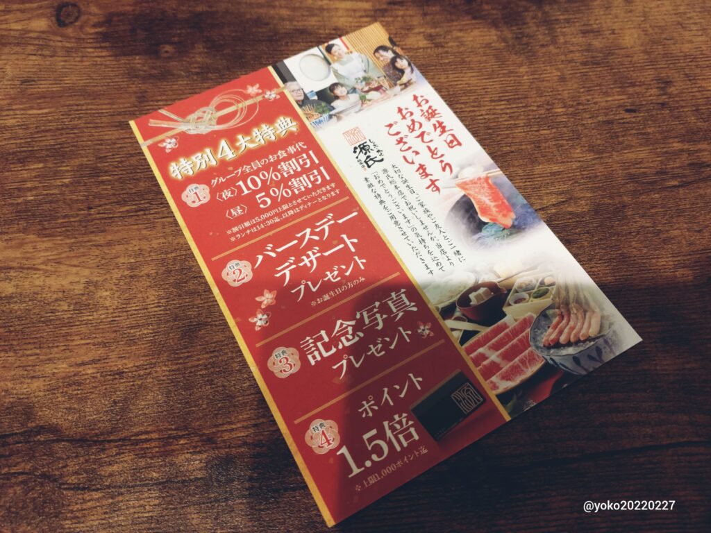 源氏総本店 お誕生日DM