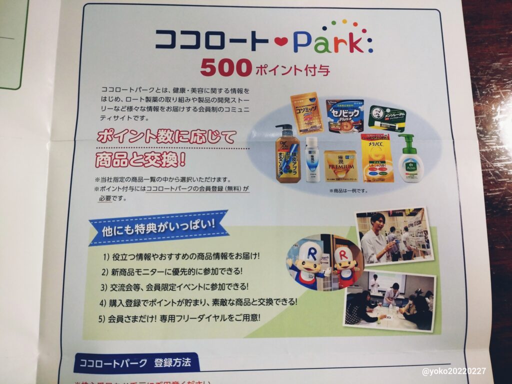 ココロートパーク案内