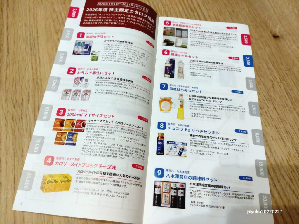 バリューHR 株主限定カタログ商品 2025年12月期