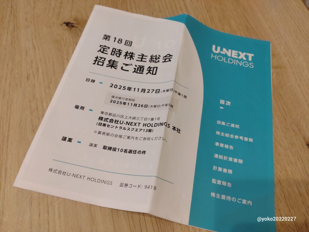 U-NEXT HD 株主優待 案内