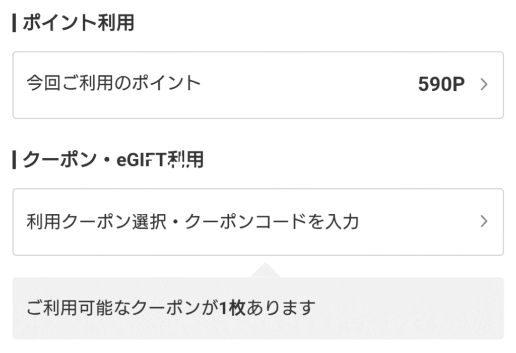 @cosme SHOPPING クーポンコード入力画面