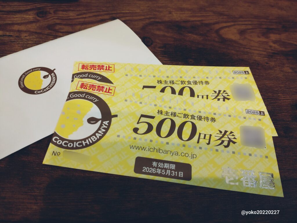 壱番屋 株主優待券 2025年2月期