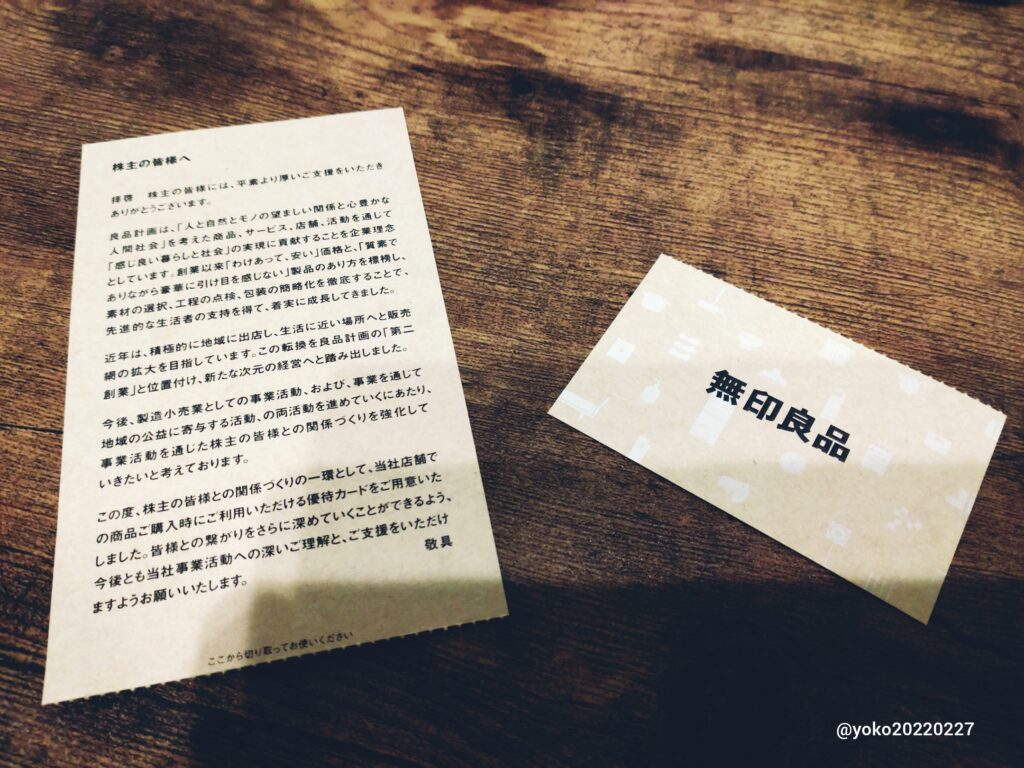 良品計画 株主優待カード 2025年2月期