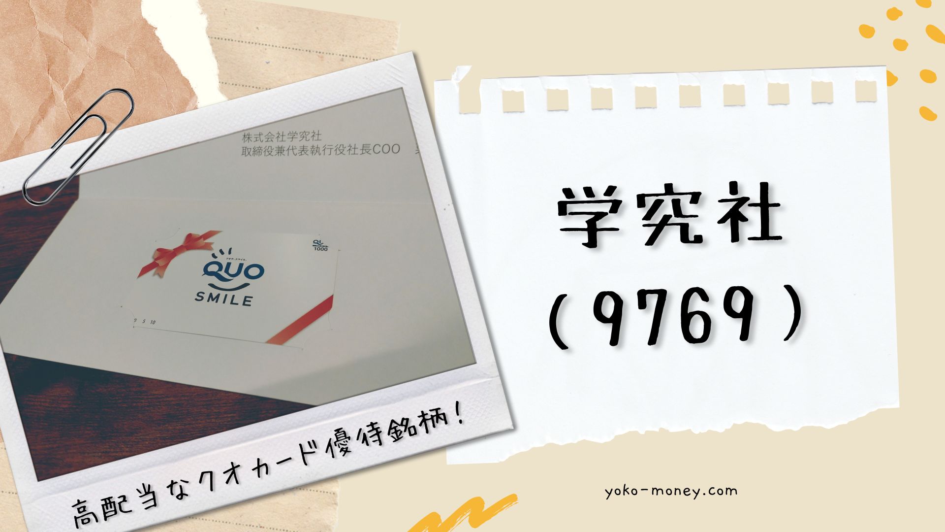 学究社（9769）株主優待品到着レポ