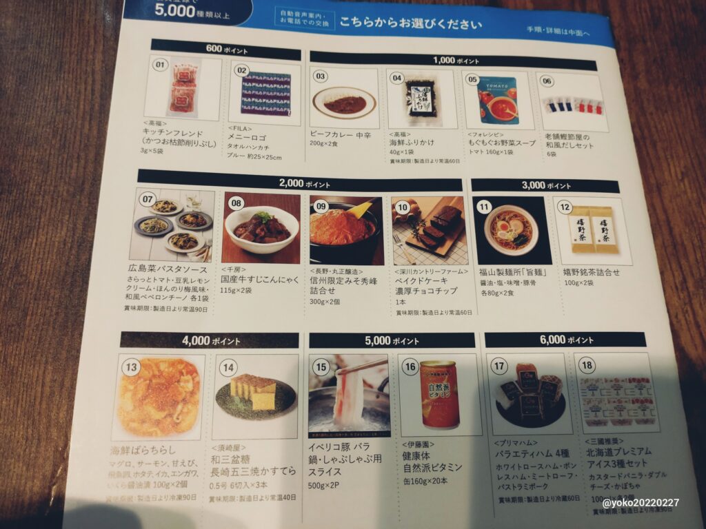 高千穂交易 株主優待 交換商品ラインナップ 2025年6月期