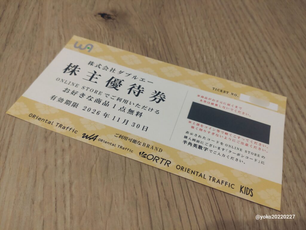 ダブルエー 株主優待券 2025年7月期