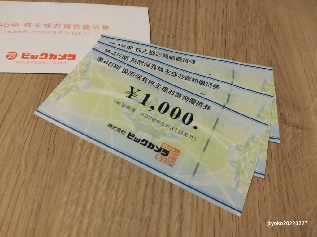 ビックカメラ 株主優待券 2025年8月期