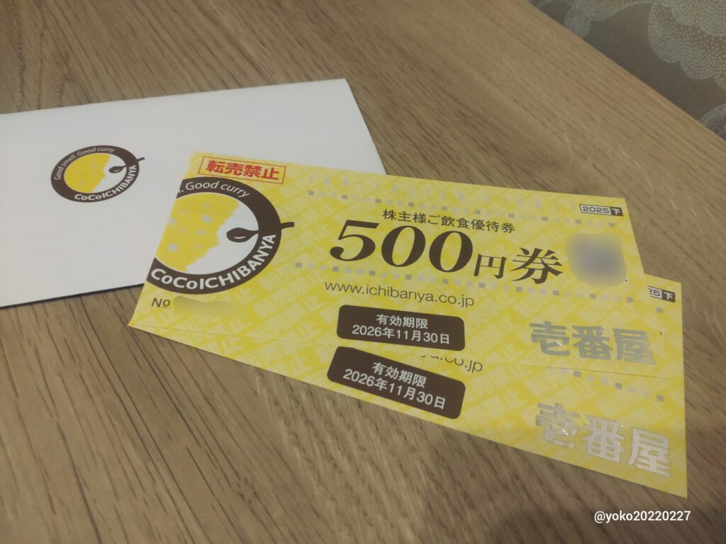 壱番屋 株主優待券 2025年8月期