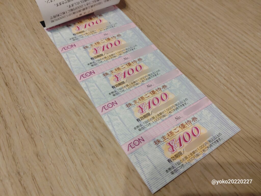 イオン北海道 株主優待券