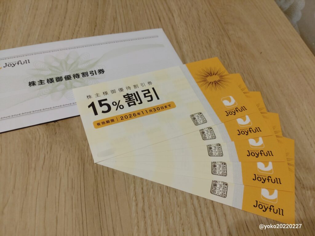 ジョイフル株主優待券 2025年8月期
