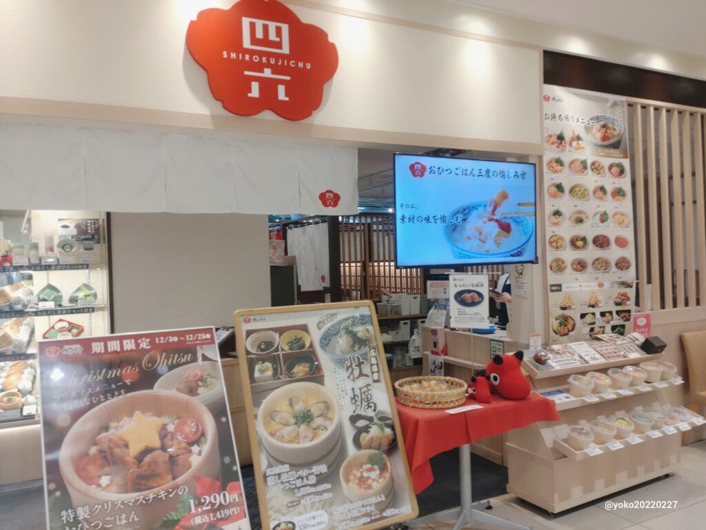 おひつごはん四六時中　外観