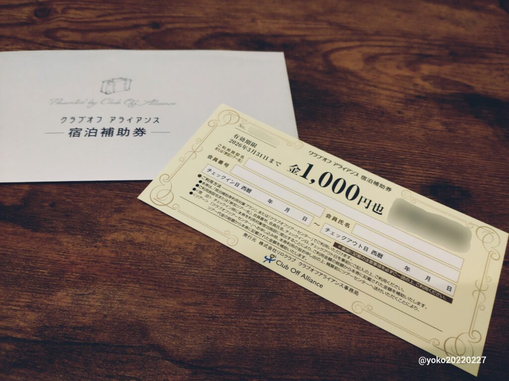 リログループ 株主優待 宿泊割引券