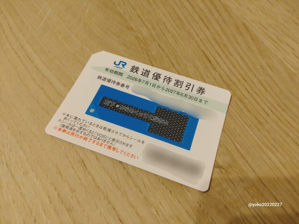 西日本旅客鉄道（JR西日本）株主優待攻略ガイド！｜株主優待研究所