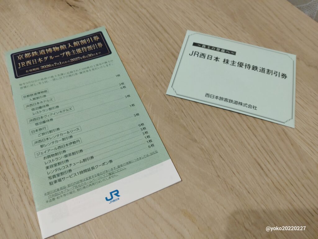 西日本旅客鉄道（JR西日本）株主優待攻略ガイド！｜株主優待研究所