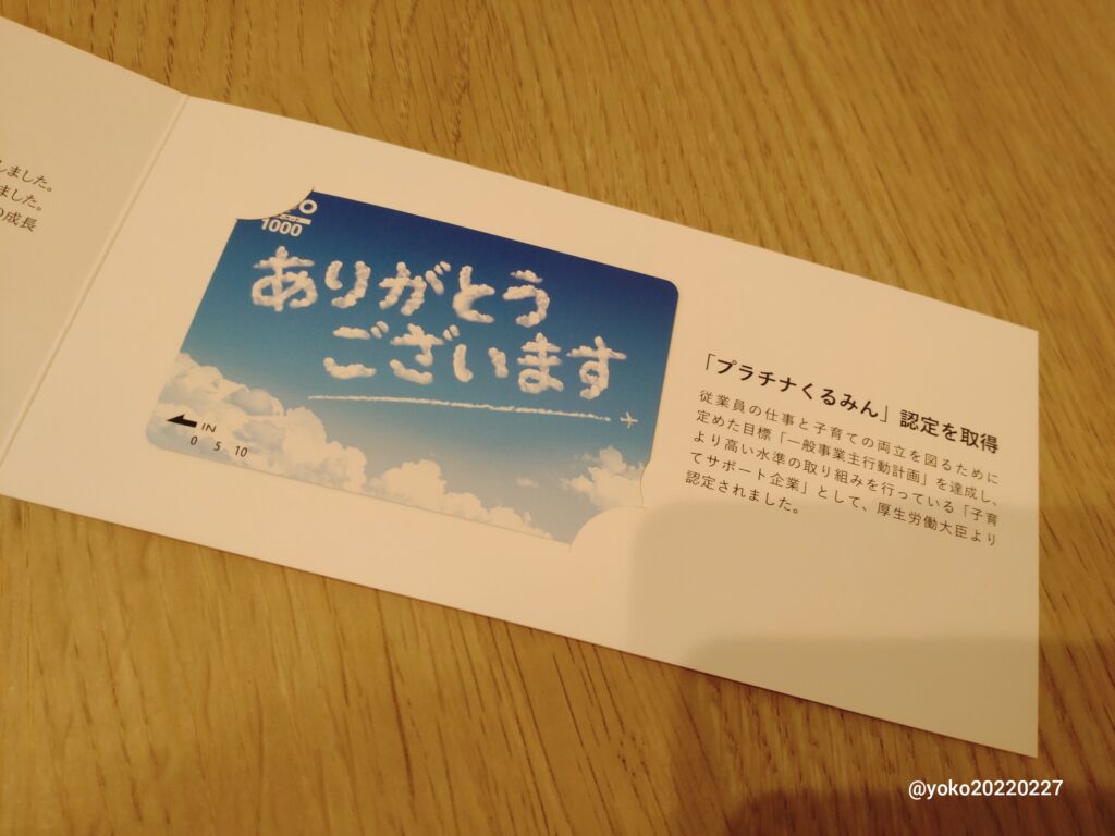 システムリサーチ 株主優待 クオカード