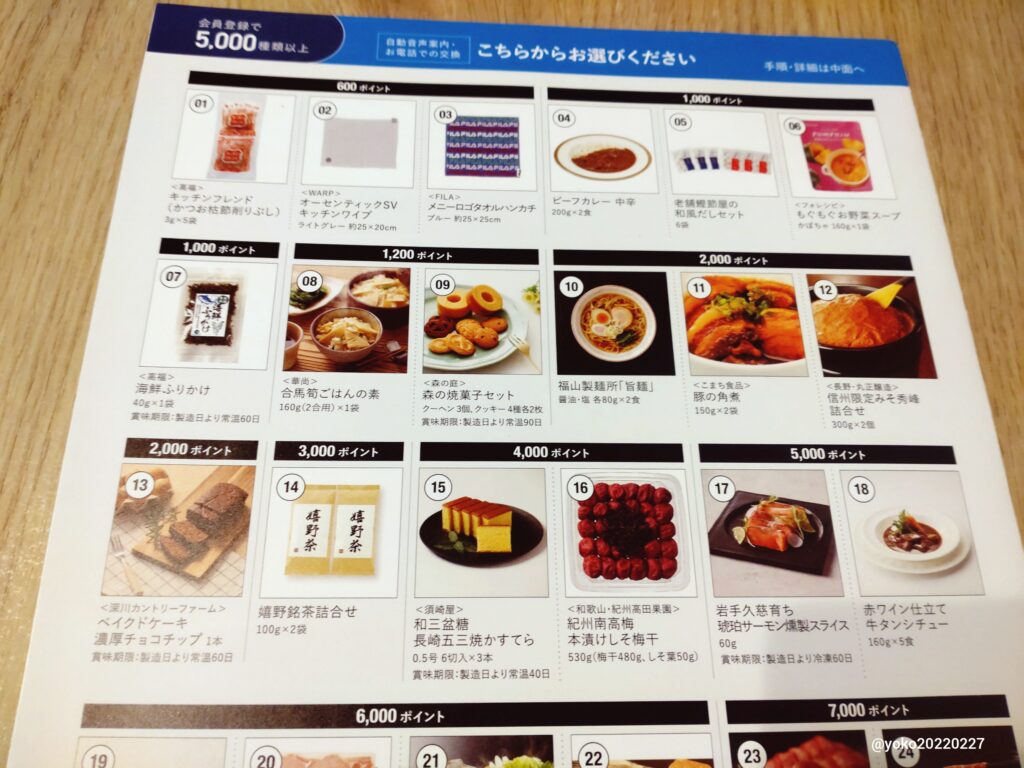 高千穂交易 優待商品ラインナップ 2025年12月期