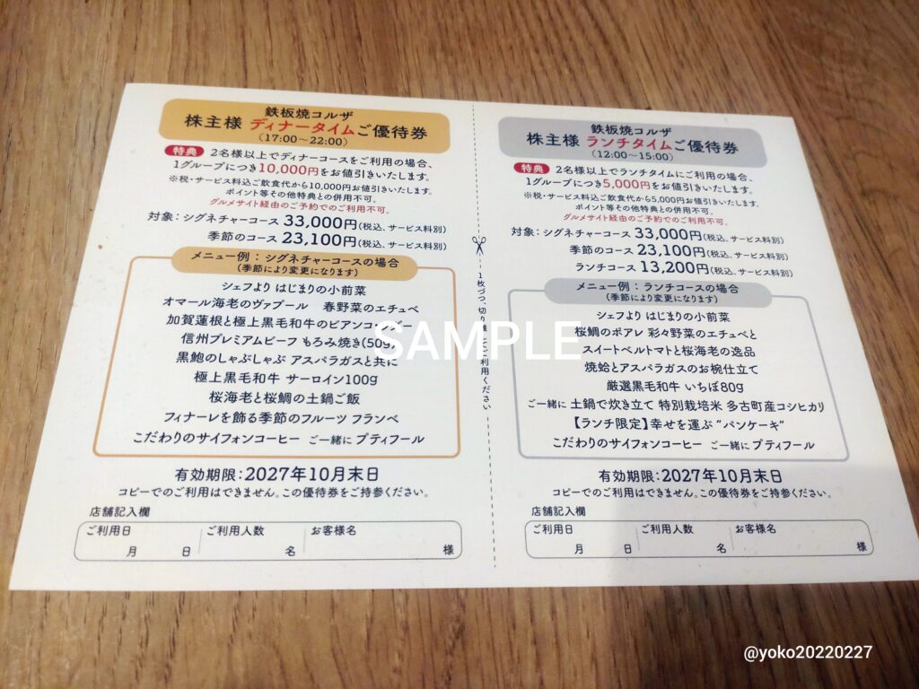 キッコーマン 隠れ優待 2026年3月期
